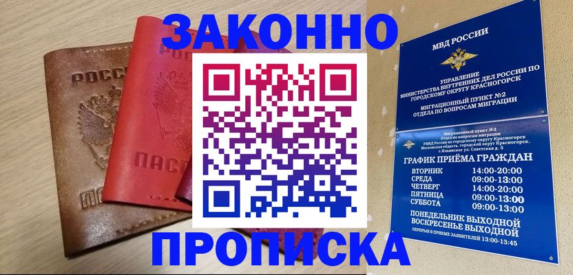 временная регистрация собственник в Грозном