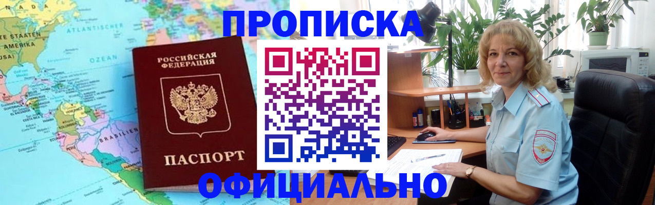 купить прописку в Грозном
