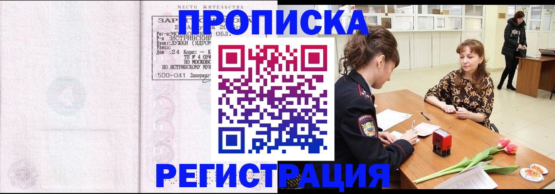 купить прописку в Грозном